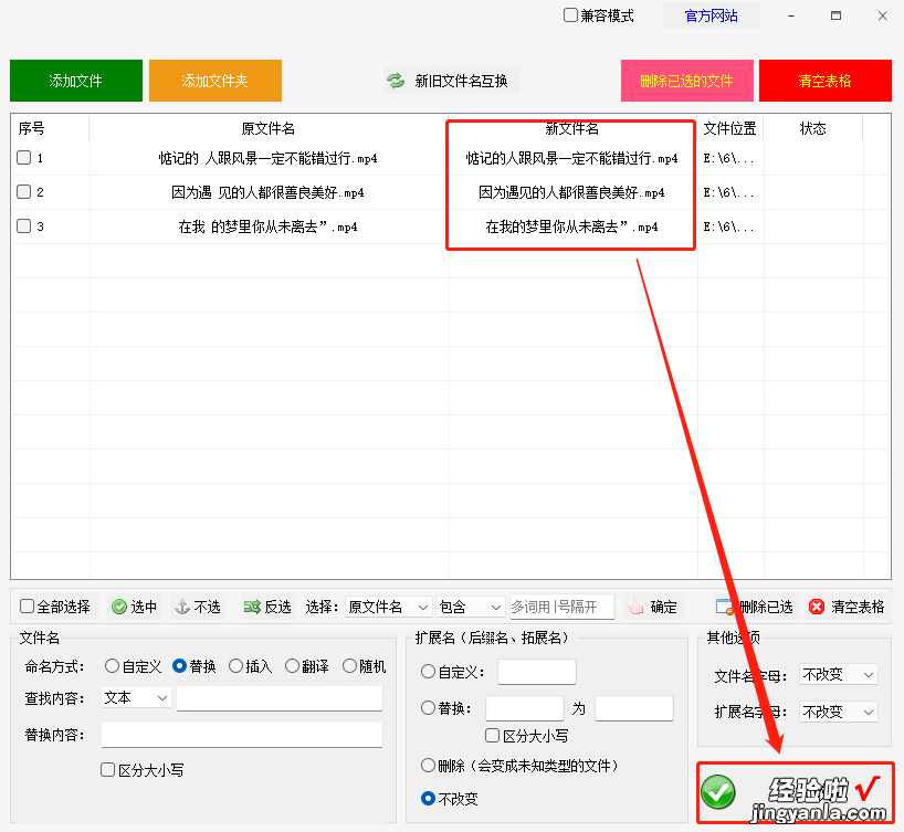 文件改名，如何批量替换掉文件里的空格