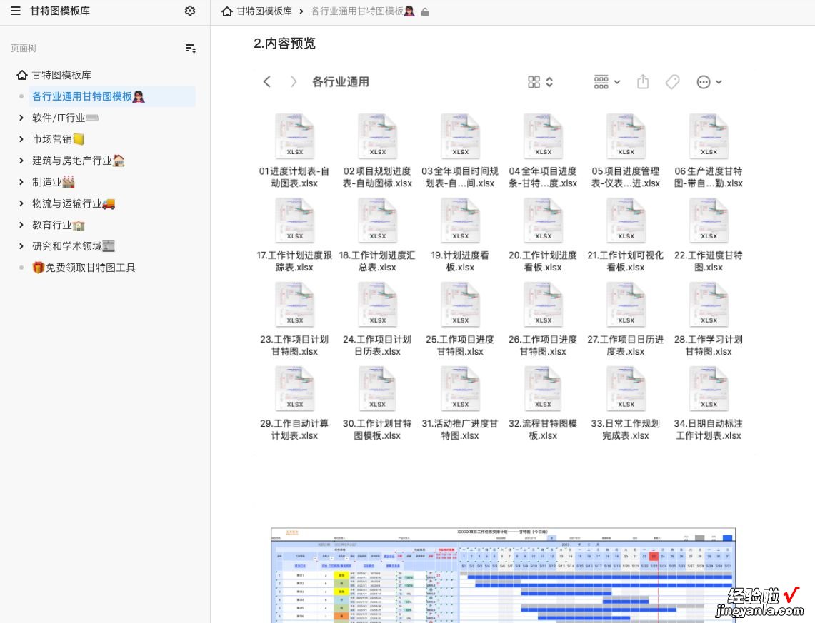 提高工作效率：甘特图制作教程