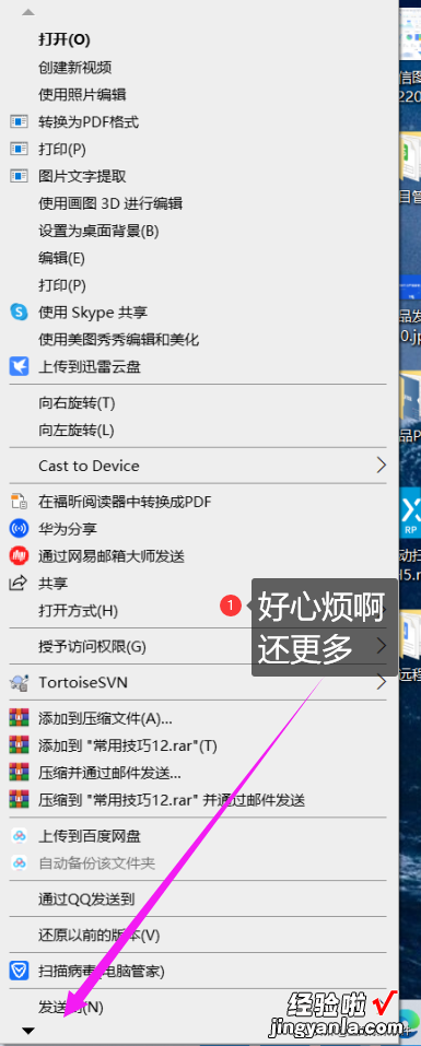 WIN10系统电脑鼠标右键太多，如何快速清理呢？一分钟搞定