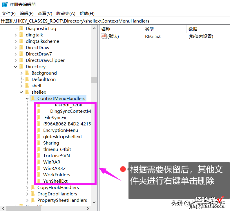 WIN10系统电脑鼠标右键太多，如何快速清理呢？一分钟搞定