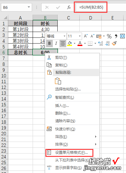 Excel | 解决累计时长超过24小时的显示问题