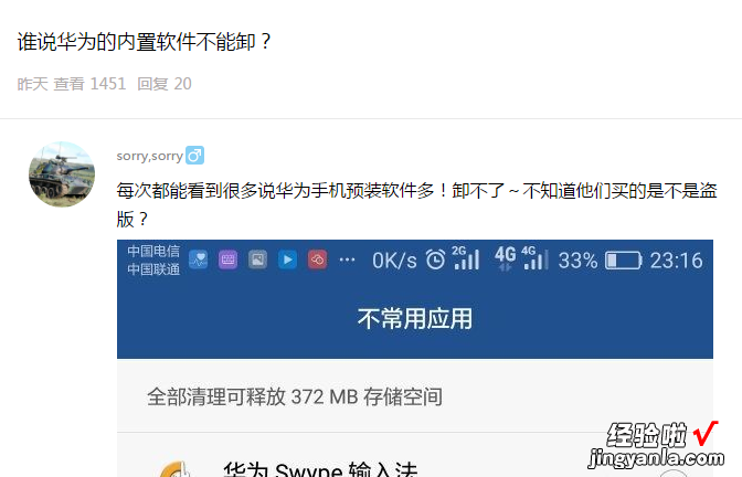 华为手机内置软件到底哪些可以卸载？