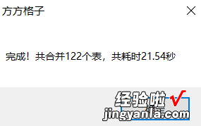 合并多表，还不用这2个插件？怪不得你天天加班