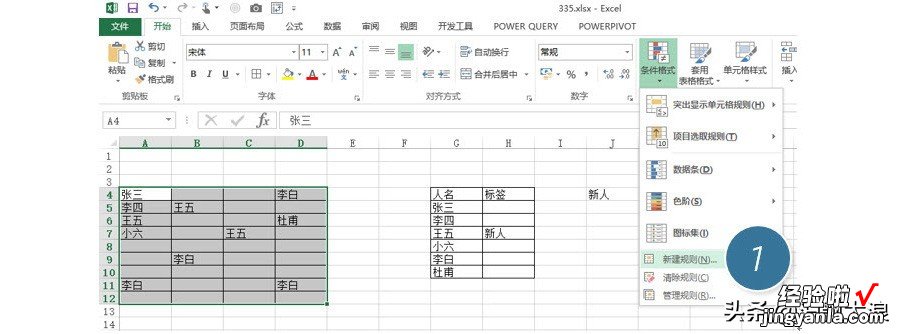 Excel如何实现A表数据有一个标签的时候，B表对应的数据会变色？