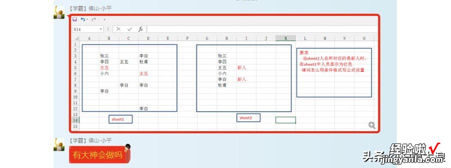 Excel如何实现A表数据有一个标签的时候，B表对应的数据会变色？