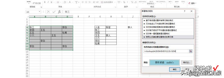 Excel如何实现A表数据有一个标签的时候，B表对应的数据会变色？