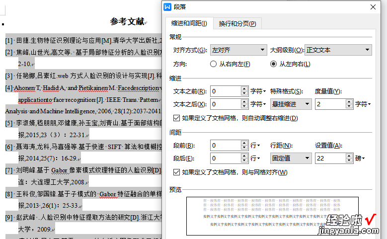 参考文献如何自动编号？1分钟教你搞定！