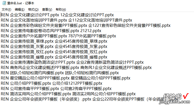 一次修改上百个文件名，批量修改可以这样操作，此方法只需3分钟