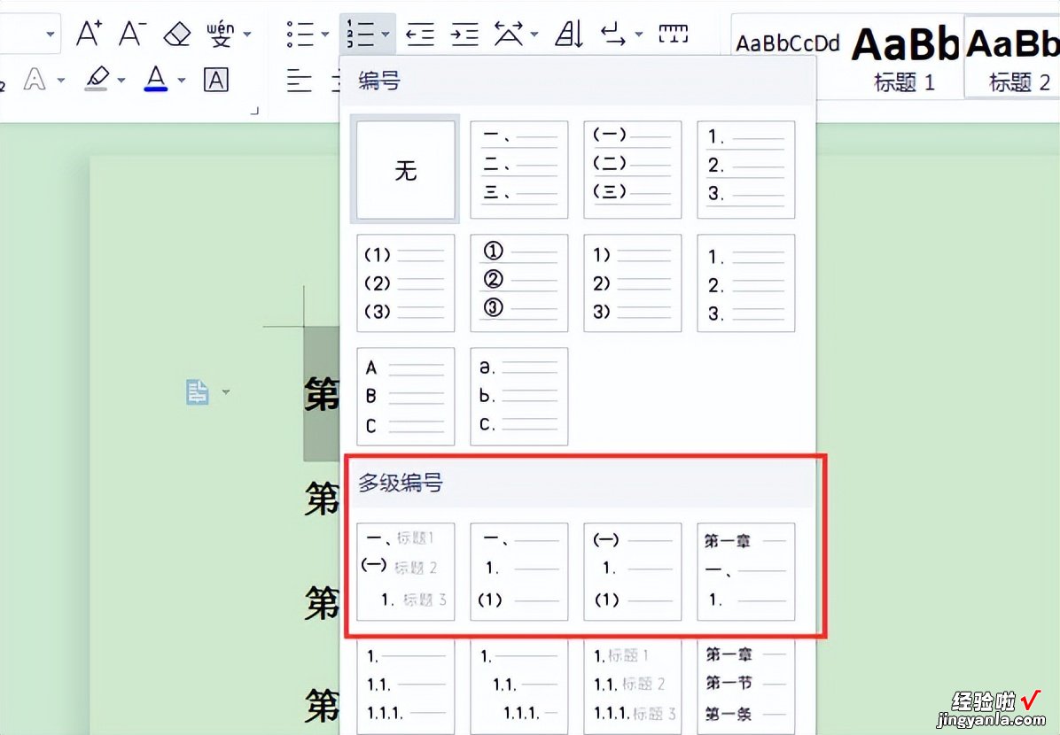 如何设置Word以便它自动编号？