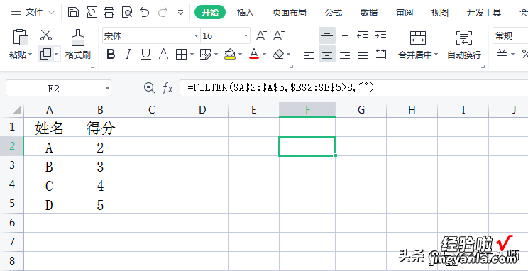 FILTER函数实例运用