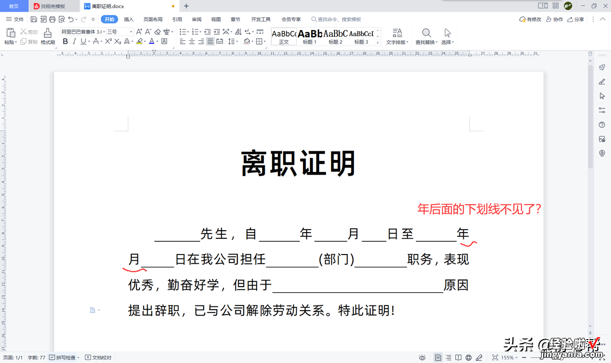 文字文档行尾空格和下划线不见了怎么办?