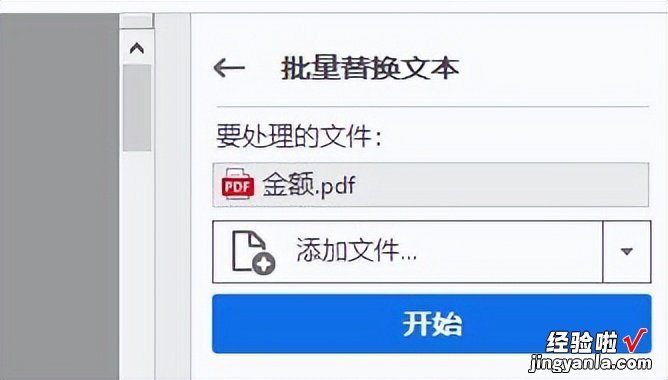 PDF批量替换文本