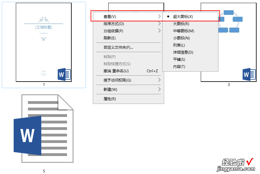 让图标Wrod文档显示内容缩略图，找资料更方便