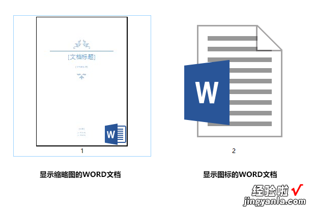 让图标Wrod文档显示内容缩略图，找资料更方便