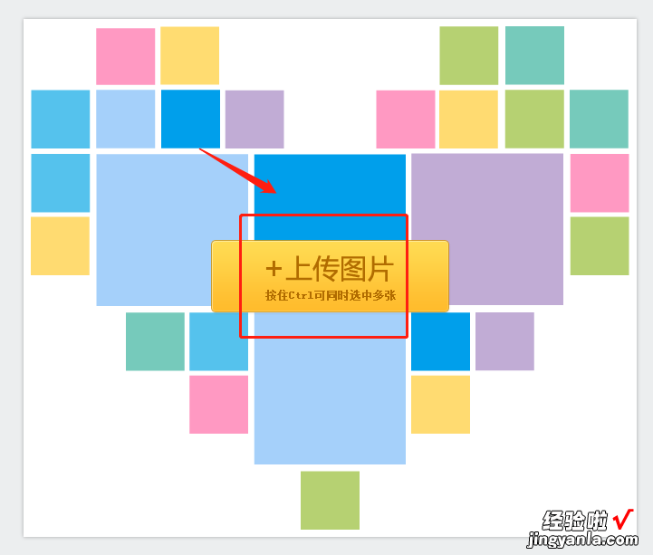 教你一招，快速制作多张照片组成的心形图片