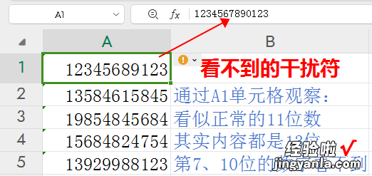 轻松清除EXCEL表格中看不见的字符——干扰符