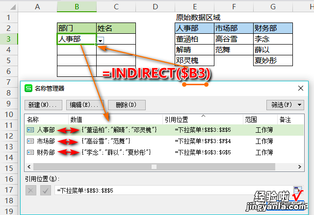 Excel INDIRECT函数经典用法：二级下拉菜单和跨表查询