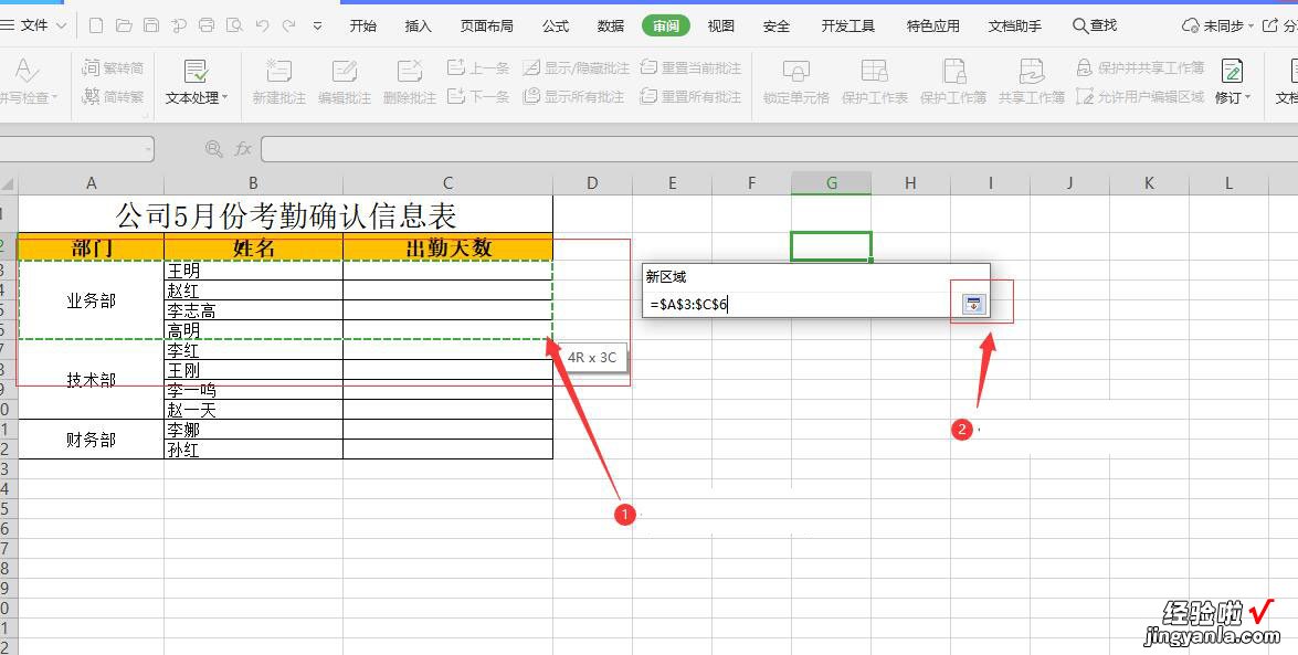 Excel如何分区设置密码，一个区域一个密码，数据收集时太实用了