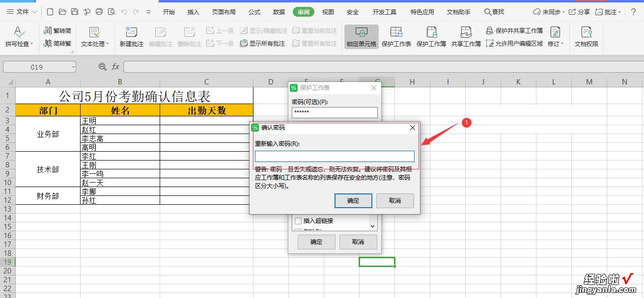 Excel如何分区设置密码，一个区域一个密码，数据收集时太实用了