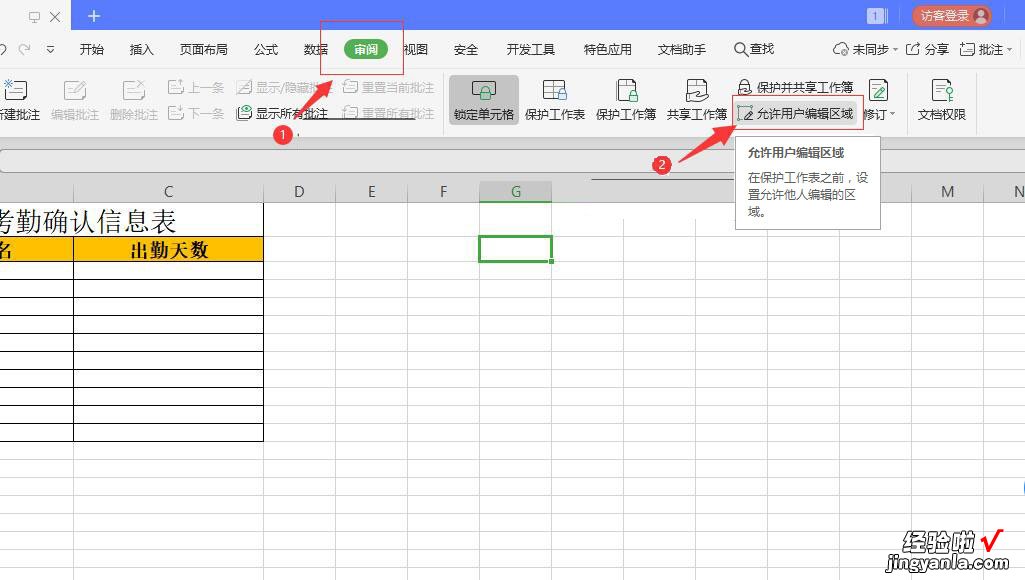 Excel如何分区设置密码，一个区域一个密码，数据收集时太实用了