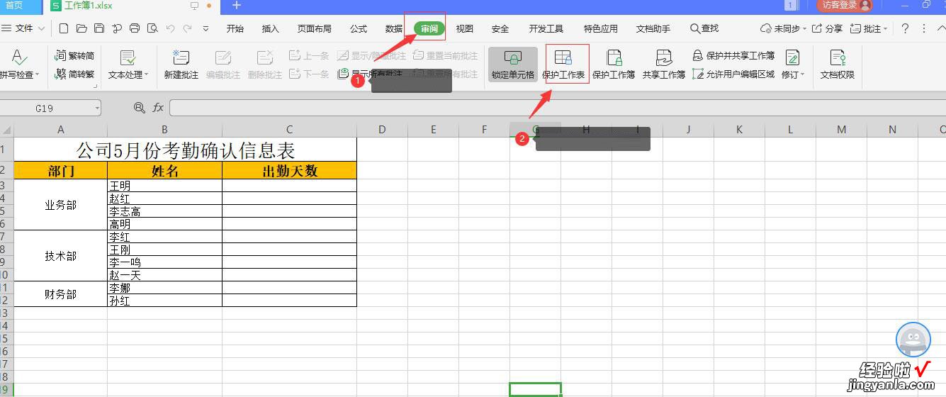 Excel如何分区设置密码，一个区域一个密码，数据收集时太实用了