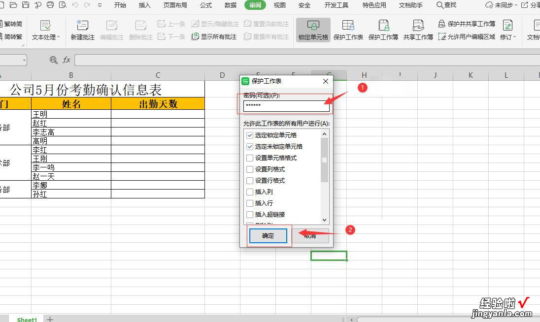 Excel如何分区设置密码，一个区域一个密码，数据收集时太实用了