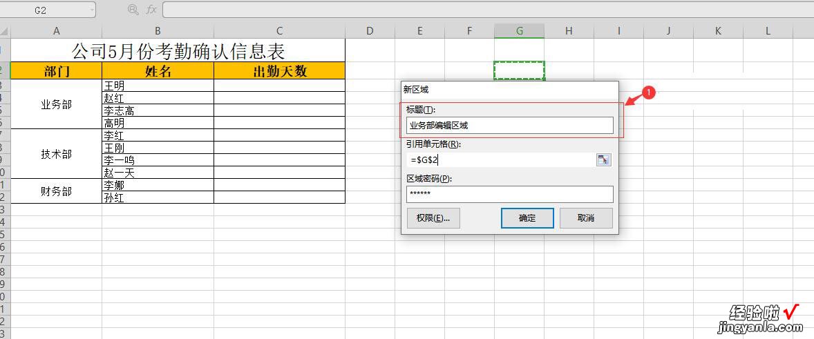 Excel如何分区设置密码，一个区域一个密码，数据收集时太实用了