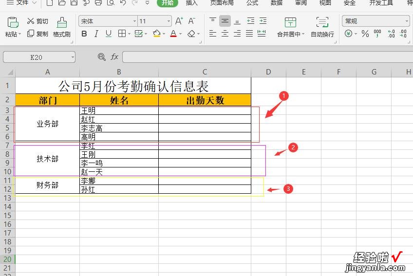 Excel如何分区设置密码，一个区域一个密码，数据收集时太实用了