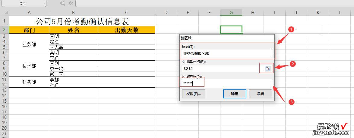 Excel如何分区设置密码，一个区域一个密码，数据收集时太实用了