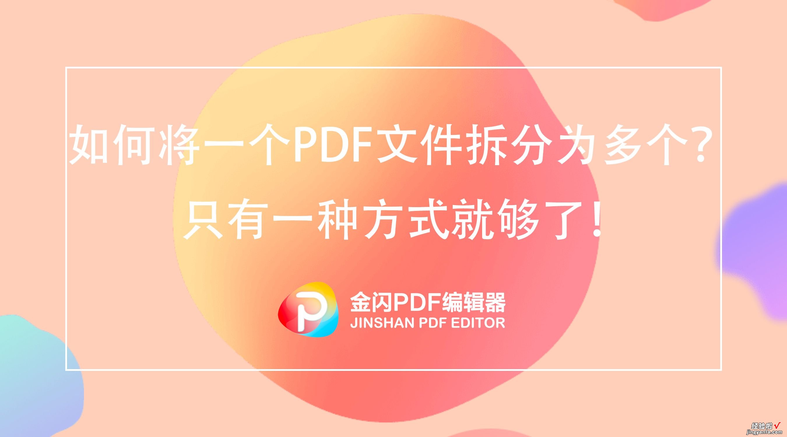 手机拆分PDF文件最简单便捷的方法推荐