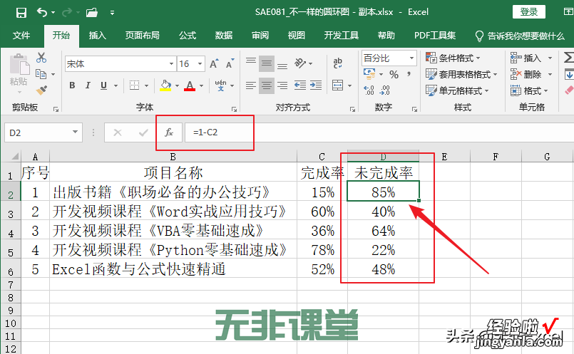 学会这招，图表瞬间高端大气上档次：以制作不一样的圆环图为例