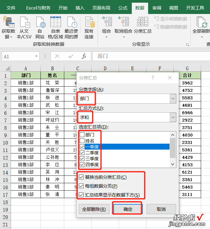 老板要求销售统计表中，按部门分类打印，同事3分钟搞定