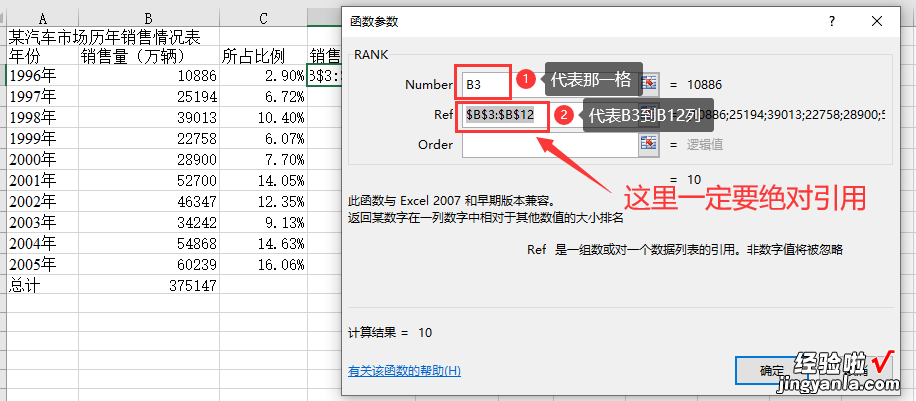 计算机二级中必须要会的函数——rank函数