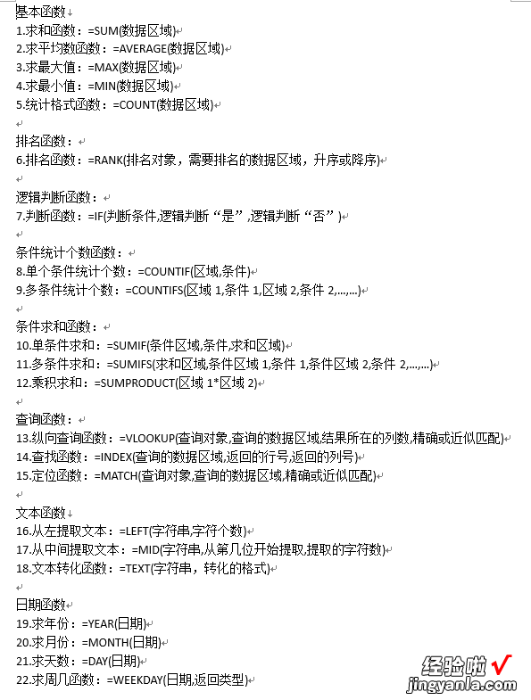 计算机二级中必须要会的函数——rank函数