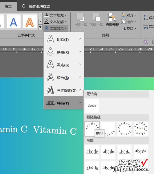 看了脉动的海报，和你聊聊，怎么用PPT把文字“掰弯”