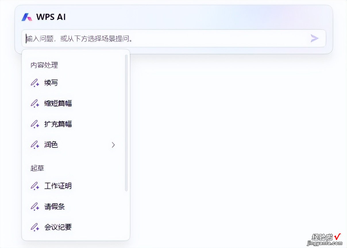 WPS AI初体验：老板再也不用担心我的工作效率低了