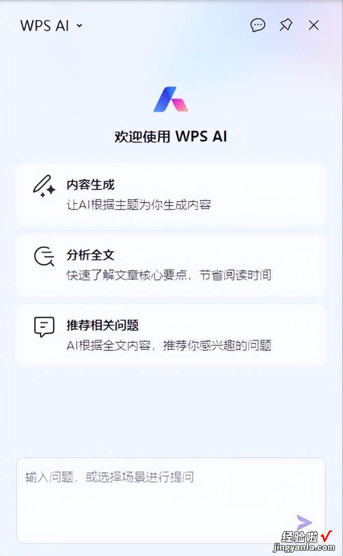 WPS AI初体验：老板再也不用担心我的工作效率低了