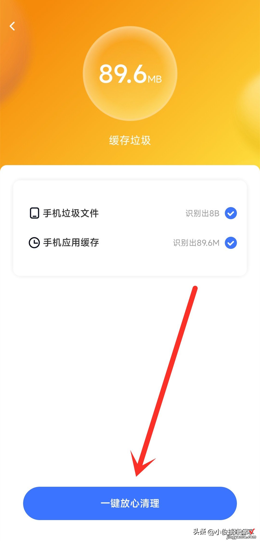 教你如何正确清理手机APP产生的缓存垃圾，释放空间，告别卡顿
