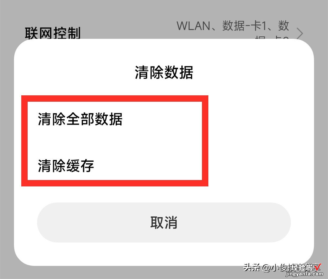 教你如何正确清理手机APP产生的缓存垃圾，释放空间，告别卡顿