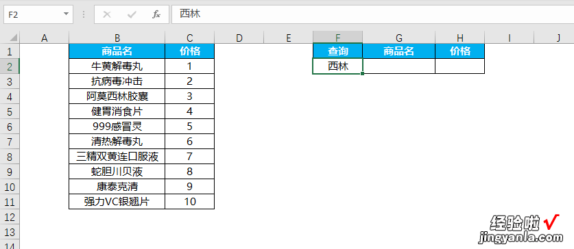 模糊匹配 VLOOKUP函数进阶用法：简称匹配全称