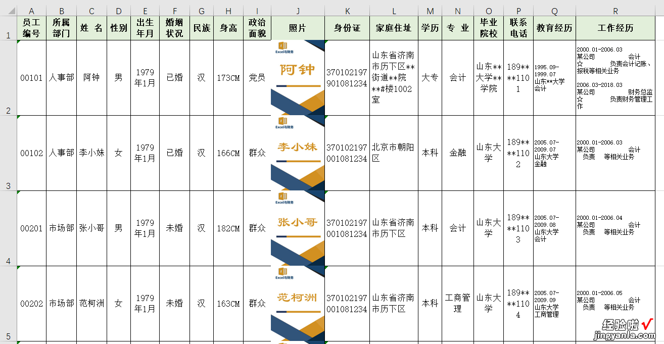 制作一张动态员工信息查询表，不再为找某个员工信息而苦不堪言