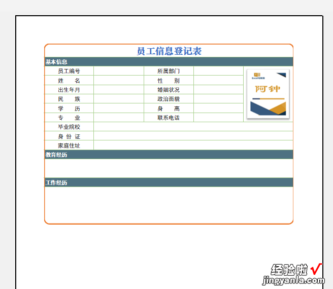 制作一张动态员工信息查询表，不再为找某个员工信息而苦不堪言