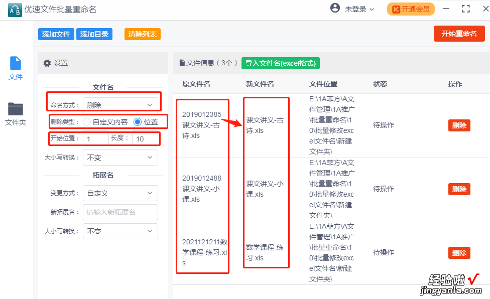 批量删除文件名前的数字编号