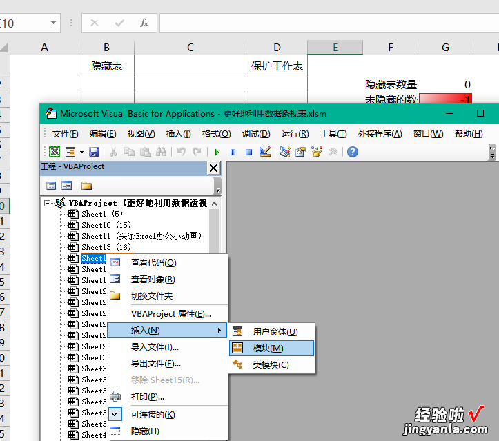 你会批量保护工作表吗