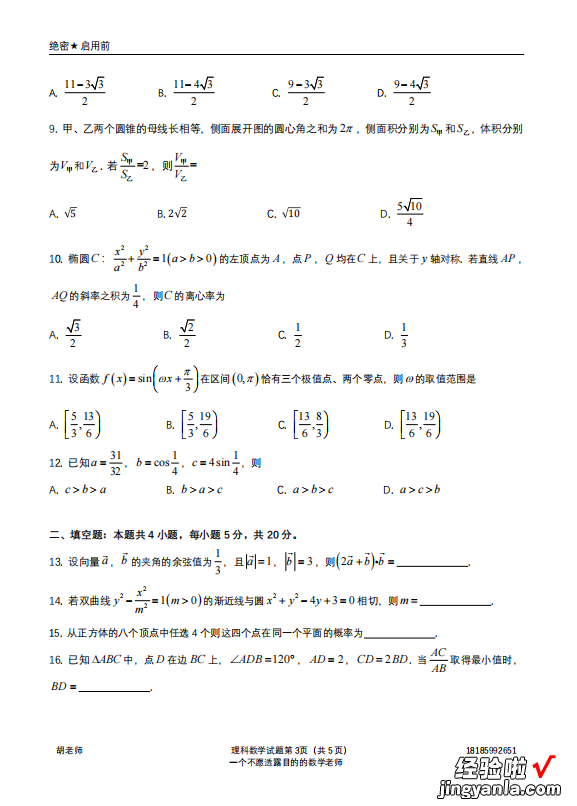 文理 2022年高考数学全国甲卷编辑版