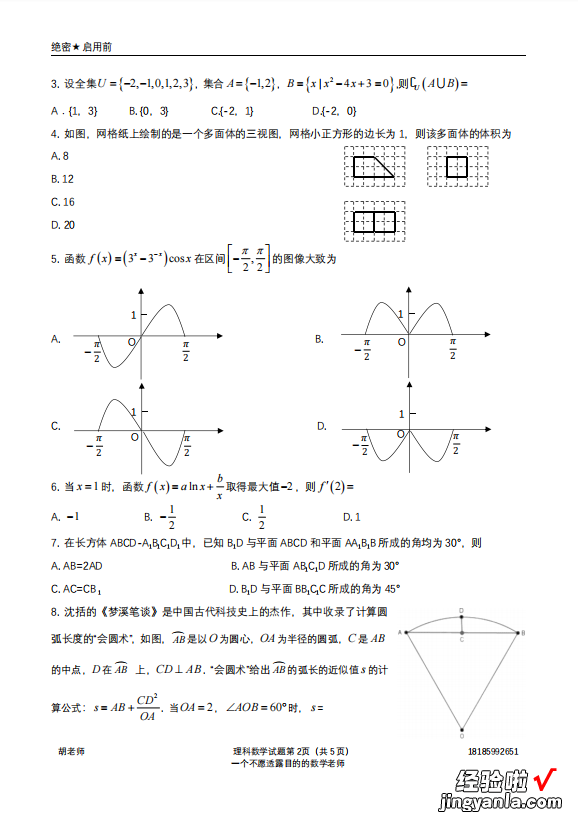 文理 2022年高考数学全国甲卷编辑版