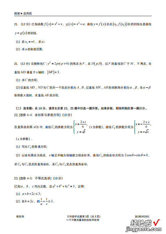 文理 2022年高考数学全国甲卷编辑版