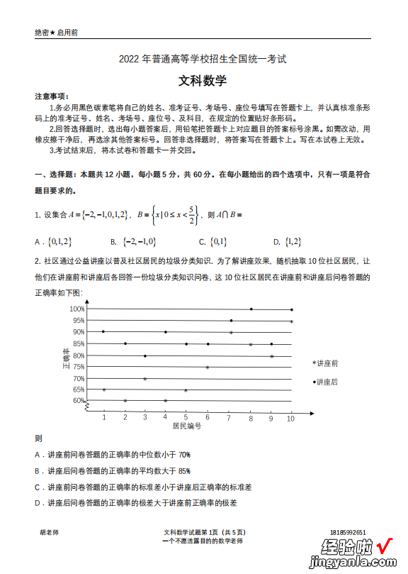 文理 2022年高考数学全国甲卷编辑版