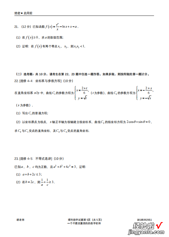 文理 2022年高考数学全国甲卷编辑版