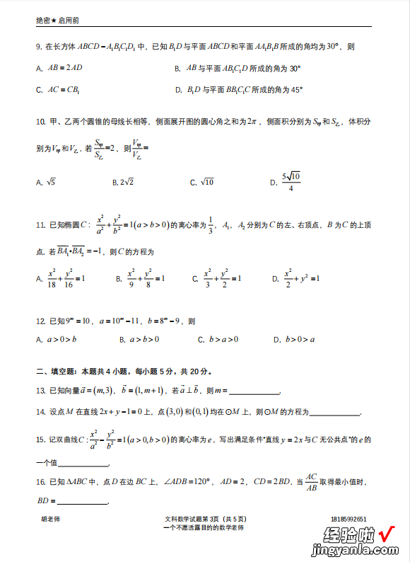 文理 2022年高考数学全国甲卷编辑版